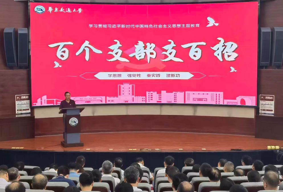 华东交通大学:百个支部支百招 推动主题教育走深走实