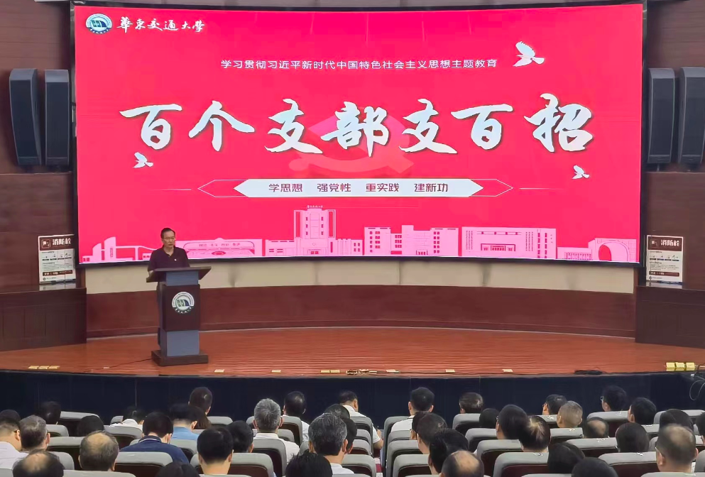 华东交通大学：百个支部支百招 推动主题教育走深走实